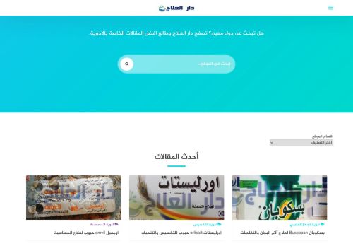دار العلاج