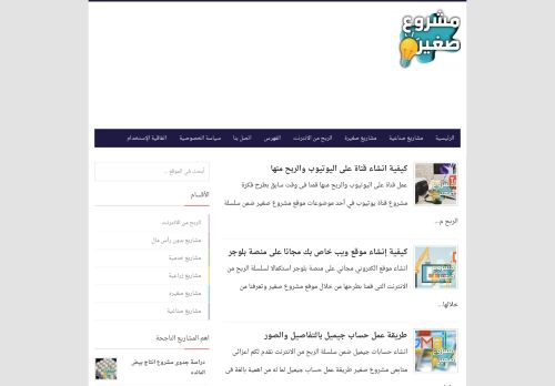 مشروع صغير