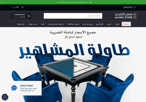 الكنج ستور