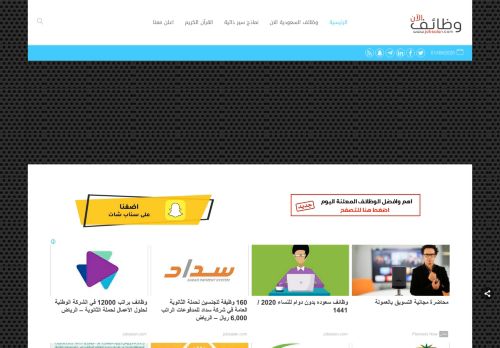 وظائف الان
