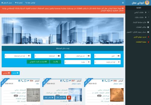 تطبيق كروكي عمان