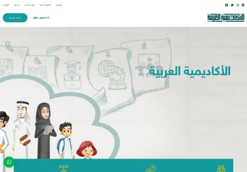 الاكاديميه العربيه