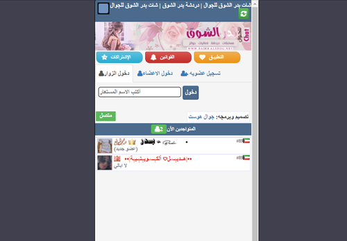 شات بدر الشوق للجوال