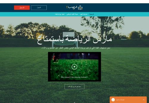 في لعب