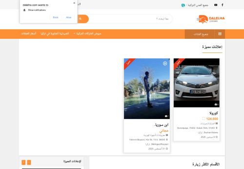 دليل العرب في تركيا " دللها لللسع و الخدمات "