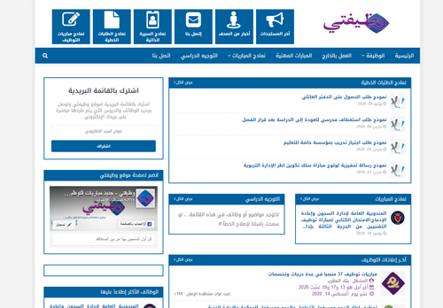 وظيفتي