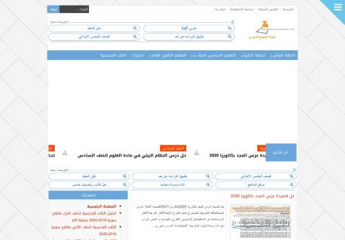 مدونة المنهاج السوري