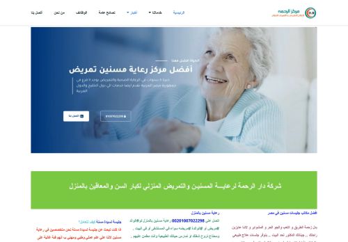 التمريض المنزلي و رعاية المسنين بالمنزل