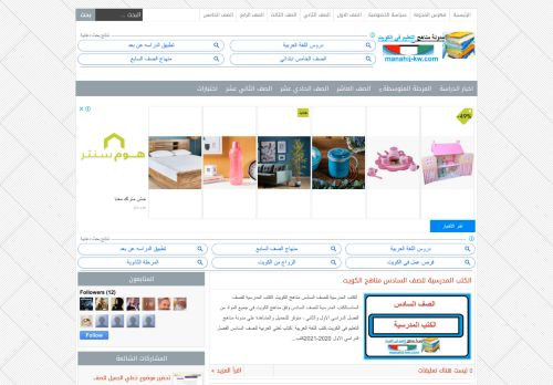 مدونة مناهج التعليم في الكويت