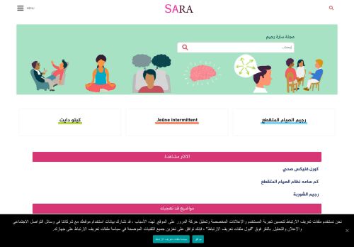 مجلة سارة