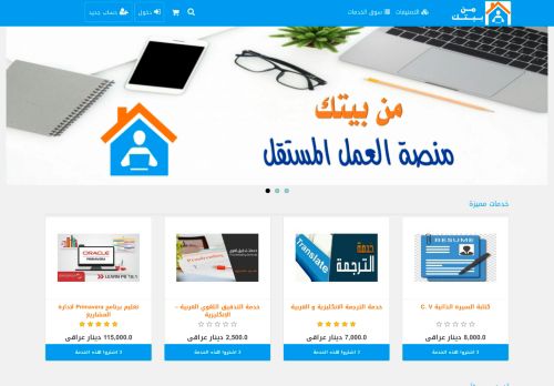 موقع من بيتك للخدمات الصغرة فى العراق