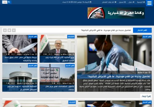 وكالة العراق الاخبارية