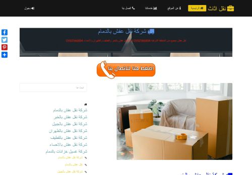 نقل اثاث