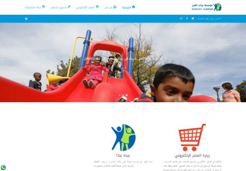 مؤسسة نوايا الخير للأثاث المدرسي