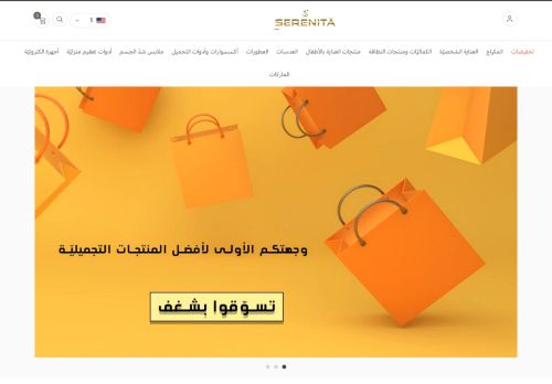 متجر سيرينيتا لمنتجات التجميل والعناية الشخصية