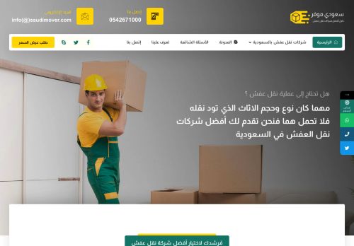 سعودي موفر | دليل شركات نقل العفش بالمملكة العربية السعودية