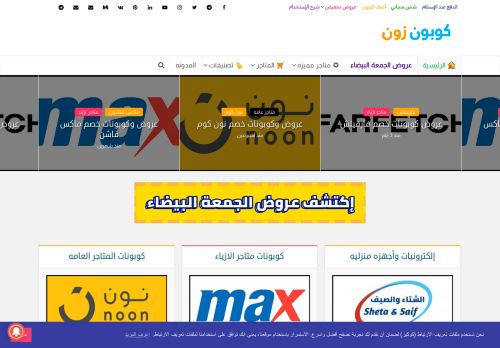 كوبون زون