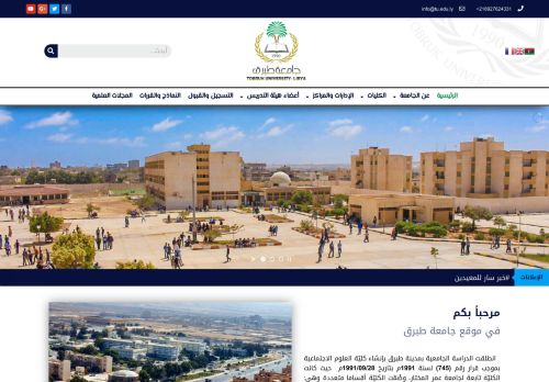 جامعة طبرق