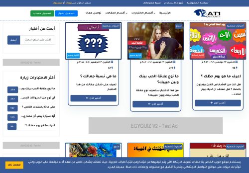 كويزات للمقالات الحصرية و الإختبارات الشخصية