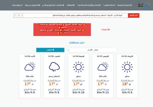 موقع أجواء