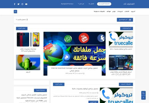 المحترف تك