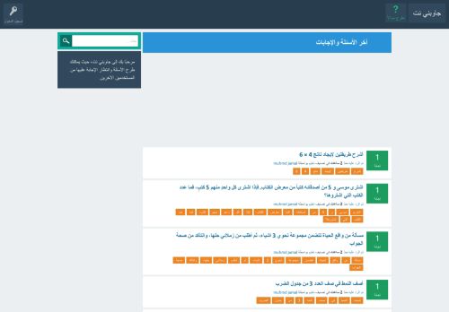 جاوبني نت