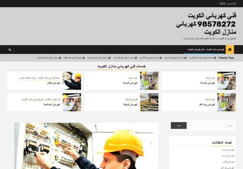 كهربائي منازل الكويت
