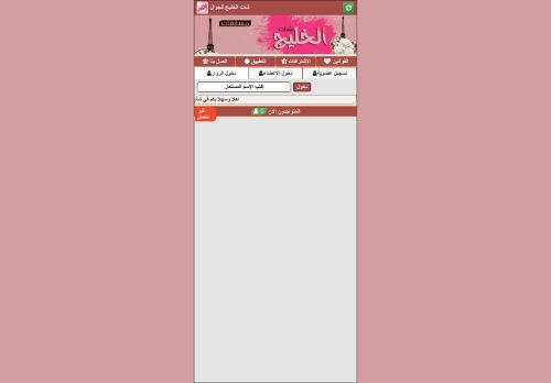 شات الخليج