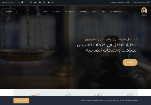 الفيصل محاسبون ومراجعون قانونيون