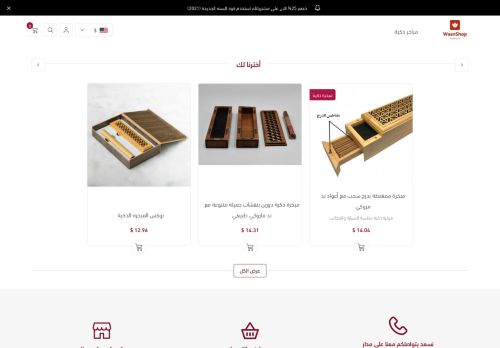 متجر وسن
