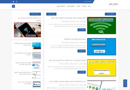 برامج داون