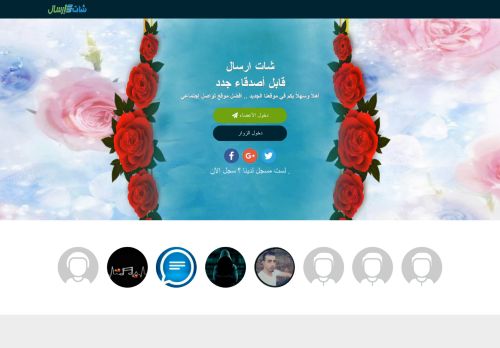 شات ارسال