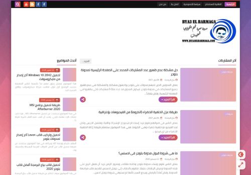 بياع البرمجة - Bya3 El Barmaga