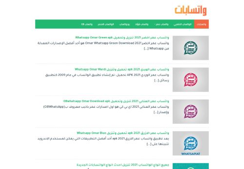 واتسابات