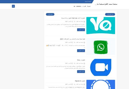 صفحة محمد التقنيه
