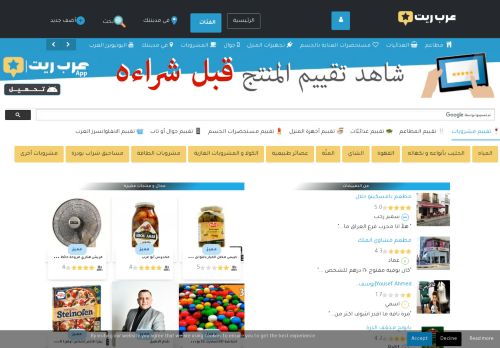 عرب ريت