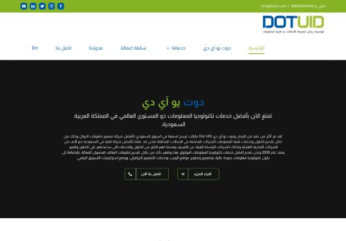 دوت يو آي دي