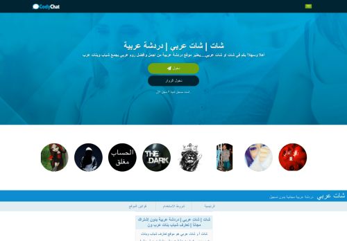 شات عربي