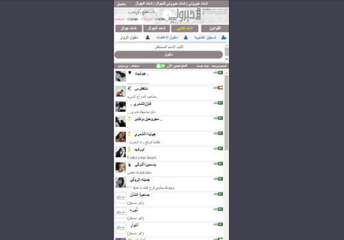 شات حيروني للجوال - شات جوال