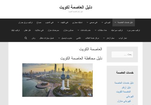 دليل العاصمة الكويت