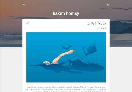 مدونة حكيم
