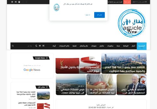 مقال الآن