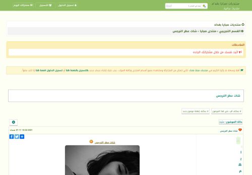 شات عطر النرجس