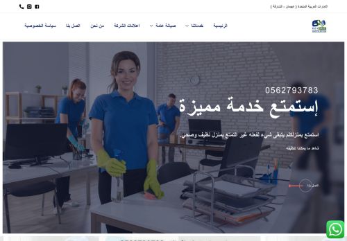 ايجى سمارت لخدمات التنظيف بالساعة