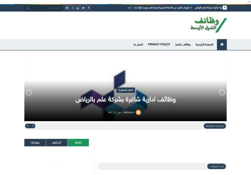 وظائف الشرق الاوسط