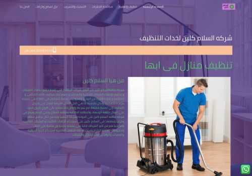 السلام كلين شركه نظافه فى ابها وخميس مشيط