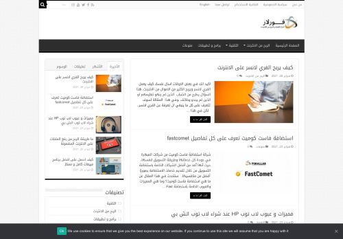 فورلار