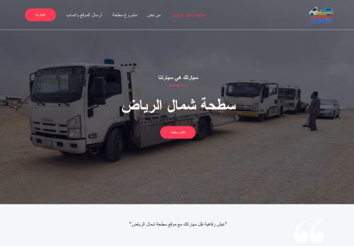 سطحة شمال الرياض