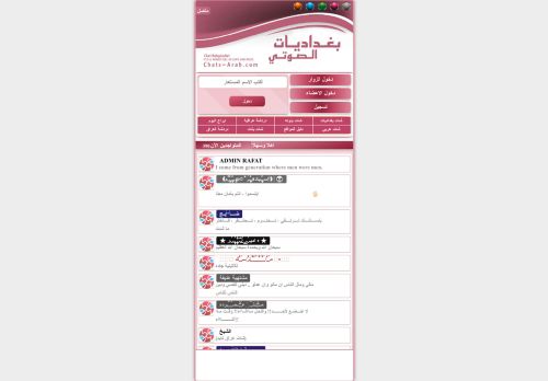 شات عراق تايم للجوال