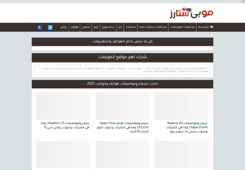 موبي ستارز